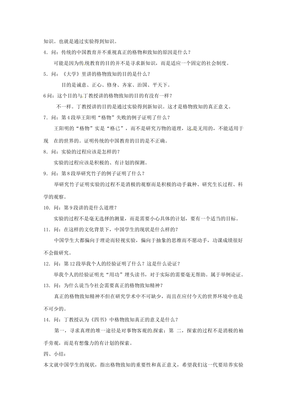 河南省南乐县城关中学九年级语文上册《应有格物致知精神》教案 新人教版_第2页