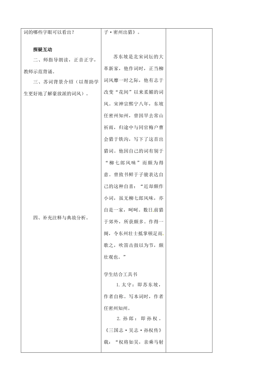 吉林省四平市第十七中学八年级语文上册 宋词江城子教案 长春版_第2页