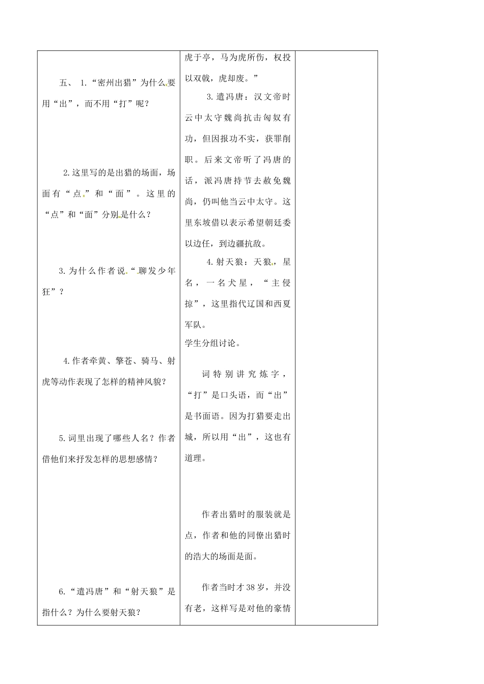 吉林省四平市第十七中学八年级语文上册 宋词江城子教案 长春版_第3页