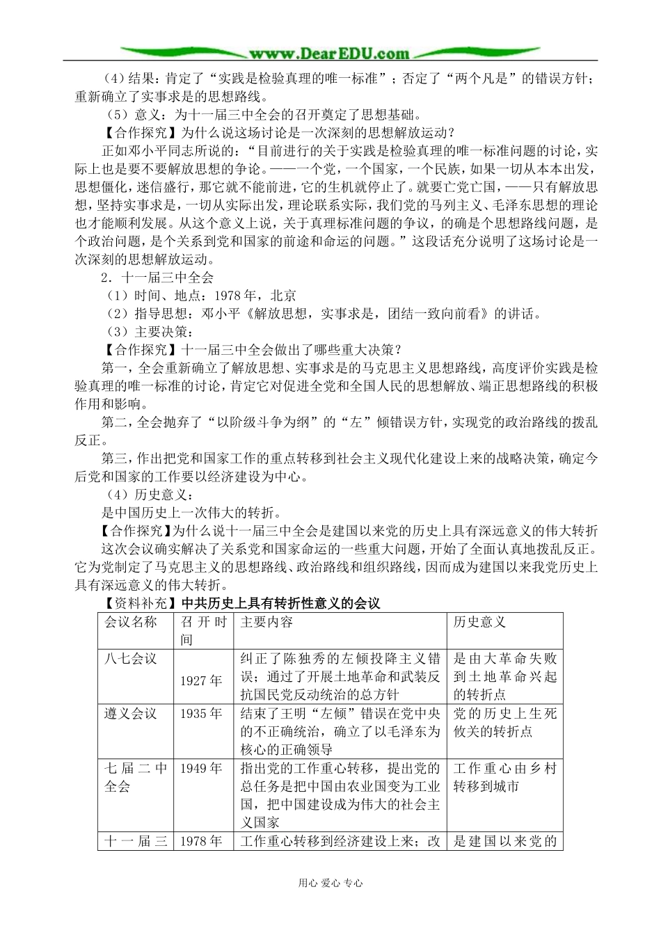 新人教版高中历史必修2伟大的历史转折2_第2页