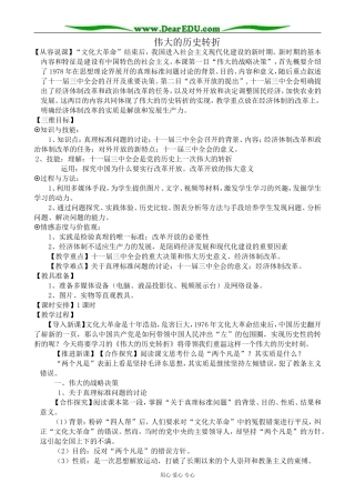 新人教版高中历史必修2伟大的历史转折2