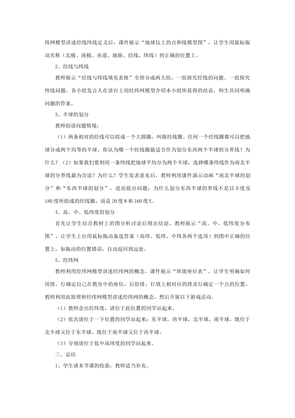 秋七年级科学上册 5.2《地球仪和经纬网》教案 （新版）华东师大版-（新版）华东师大版初中七年级上册自然科学教案_第2页