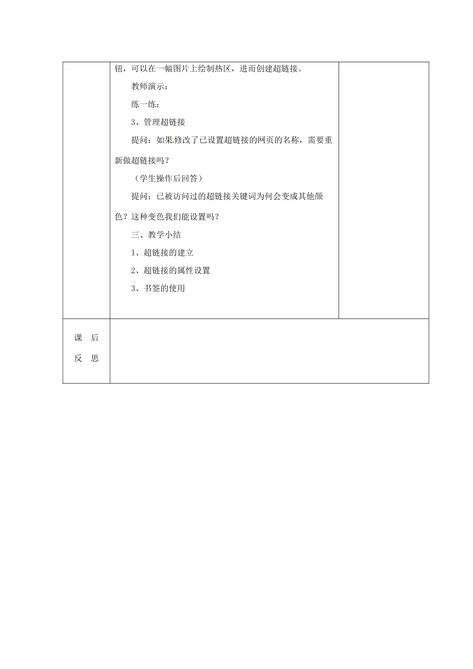 江苏省赣榆县厉庄高级中学高一信息技术 建立超链接教案 新人教版_第3页