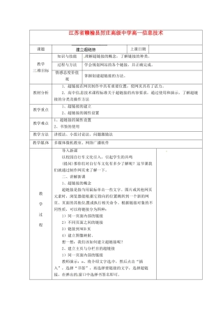 江苏省赣榆县厉庄高级中学高一信息技术 建立超链接教案 新人教版