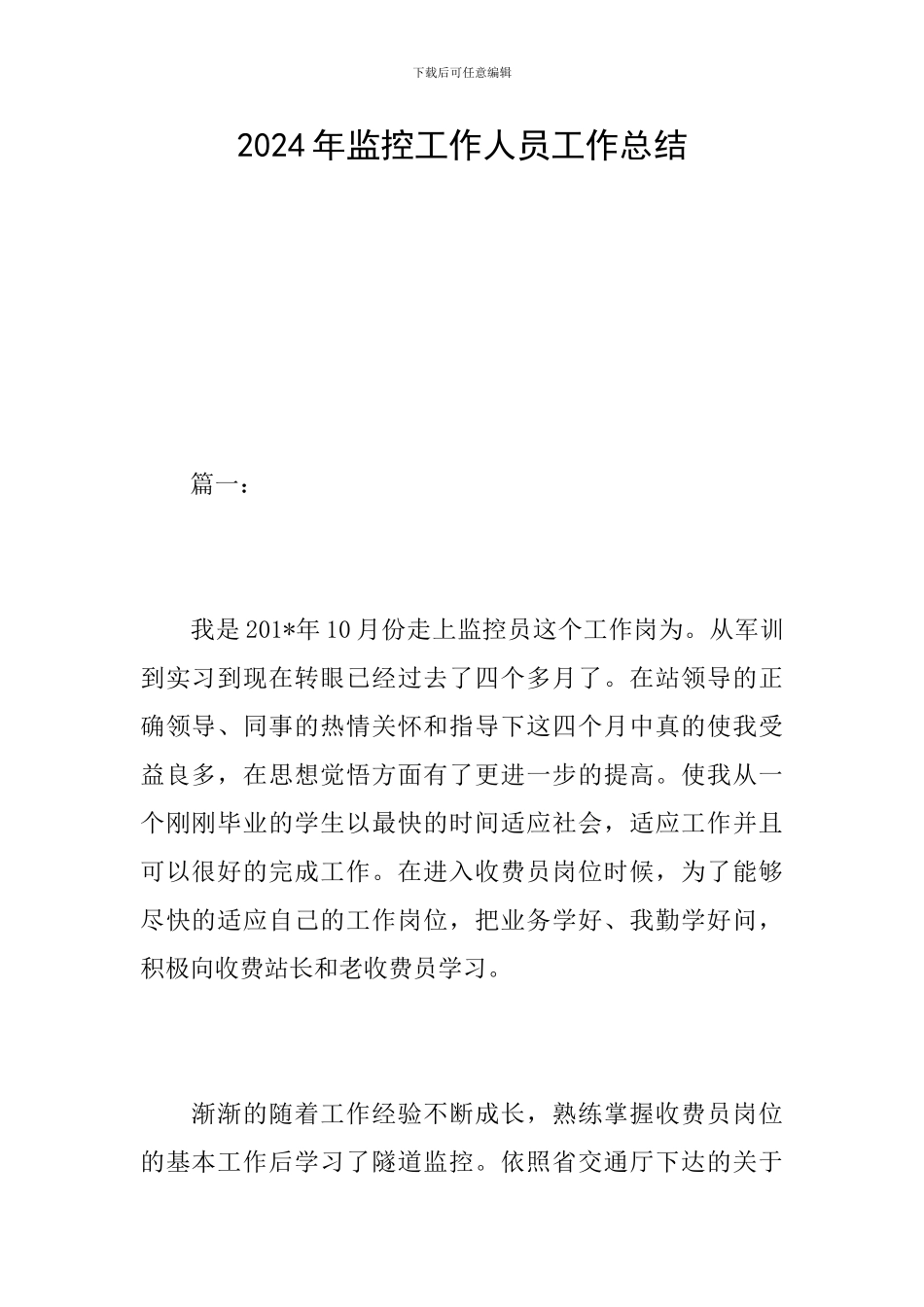 2024年监控工作人员工作总结_第1页