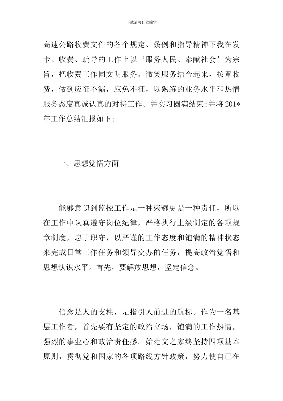 2024年监控工作人员工作总结_第2页