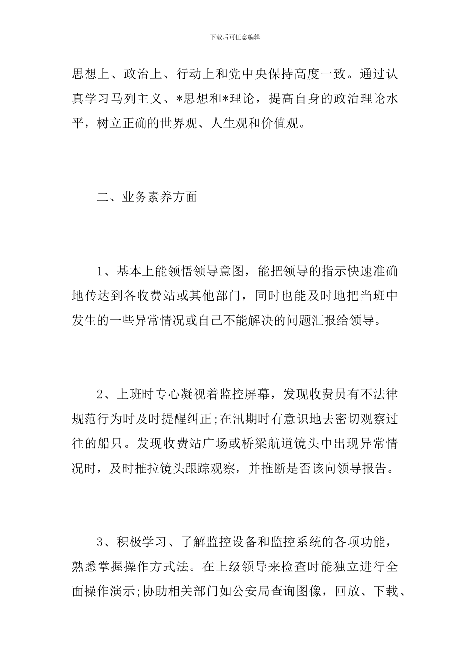 2024年监控工作人员工作总结_第3页