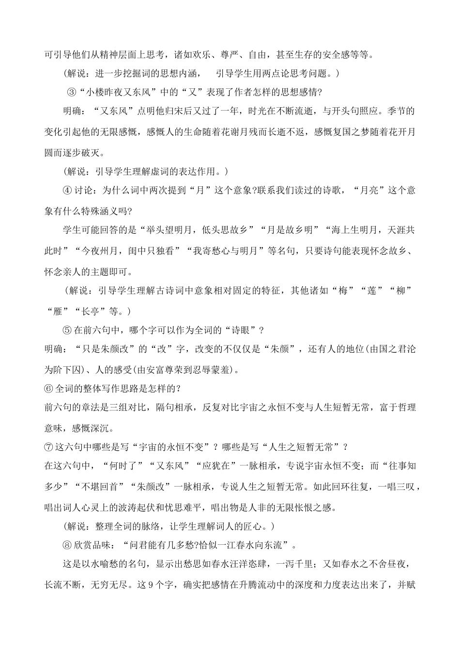 九年级语文下册虞美人_第3页