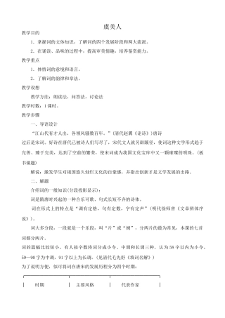 九年级语文下册虞美人