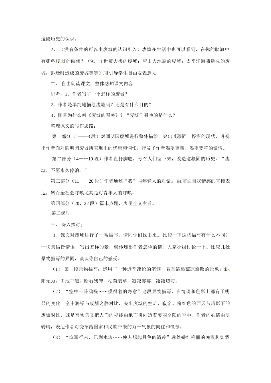 九年级语文下册第3课《废墟的召唤》教案语文版_第2页