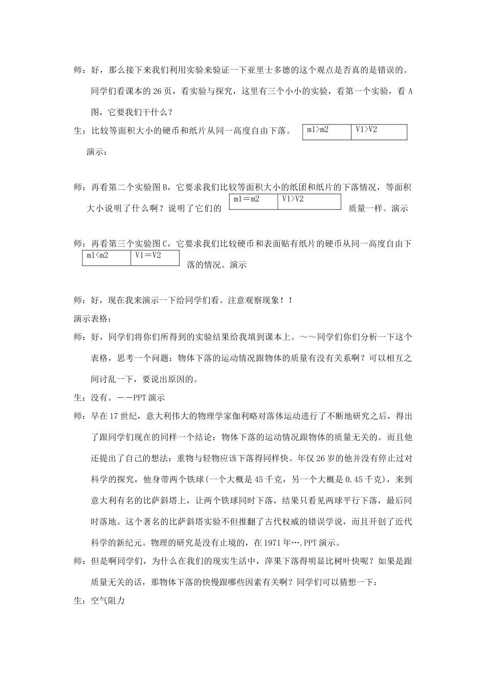 高中物理 第二章 探究匀变速直线运动规律 第一节 探究自由落体运动教案1 粤教版必修1-粤教版高一必修1物理教案_第2页