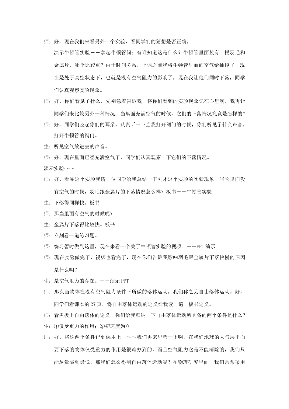 高中物理 第二章 探究匀变速直线运动规律 第一节 探究自由落体运动教案1 粤教版必修1-粤教版高一必修1物理教案_第3页