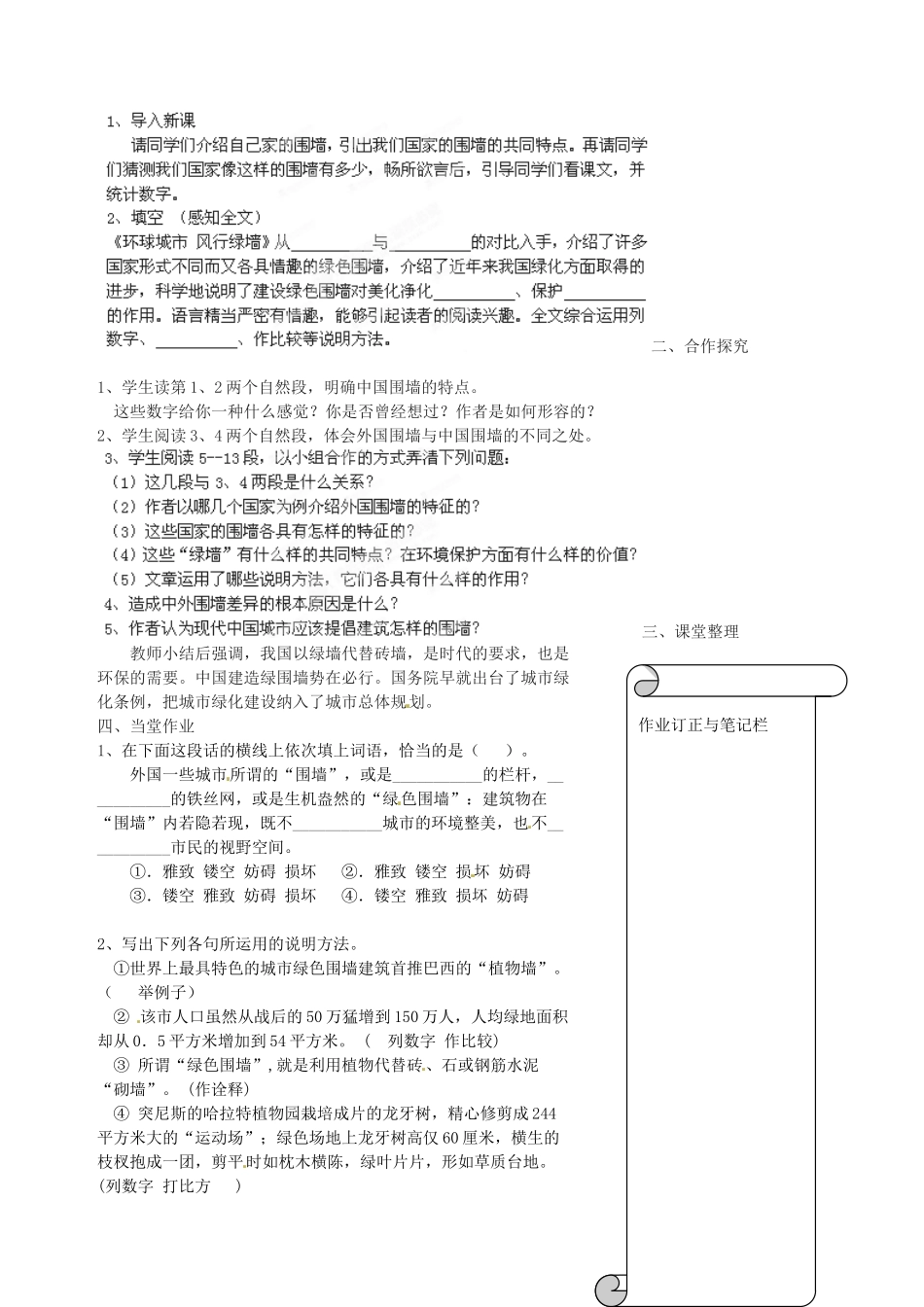 江苏省扬州市邗江区美琪学校九年级语文上册 第24课《环球城市 风行绿墙》教学案 苏教版_第2页