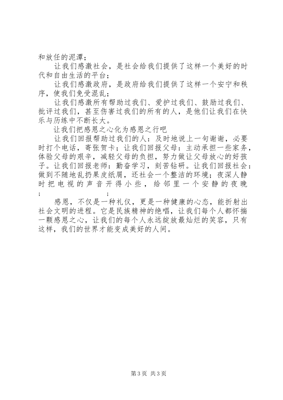 升旗仪式讲话发言：贫困不是理由_第3页