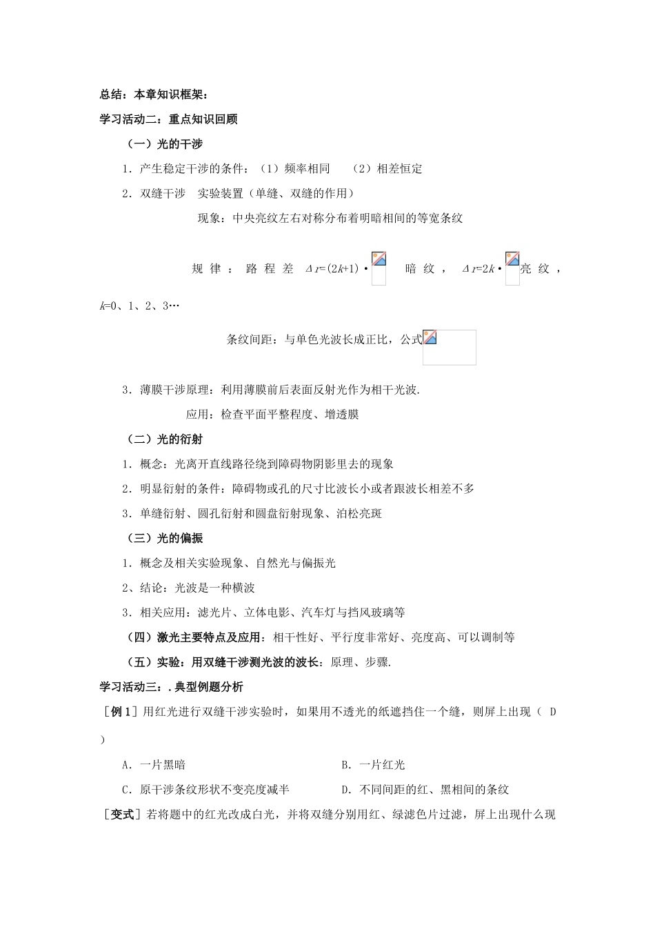 高中物理 第五章 光的波动性复习课教案 教科版选修3-4-教科版高二选修3-4物理教案_第2页