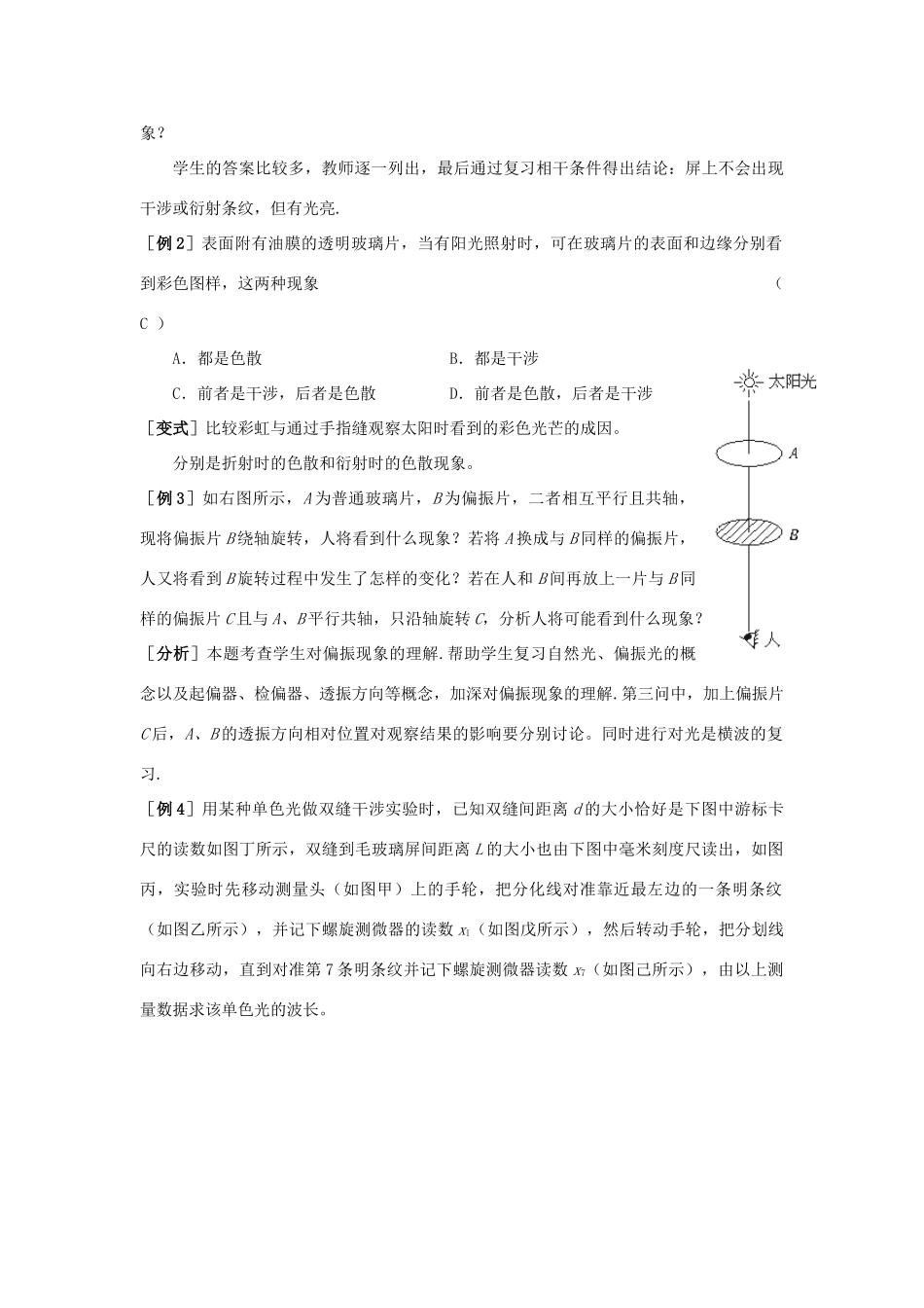 高中物理 第五章 光的波动性复习课教案 教科版选修3-4-教科版高二选修3-4物理教案_第3页