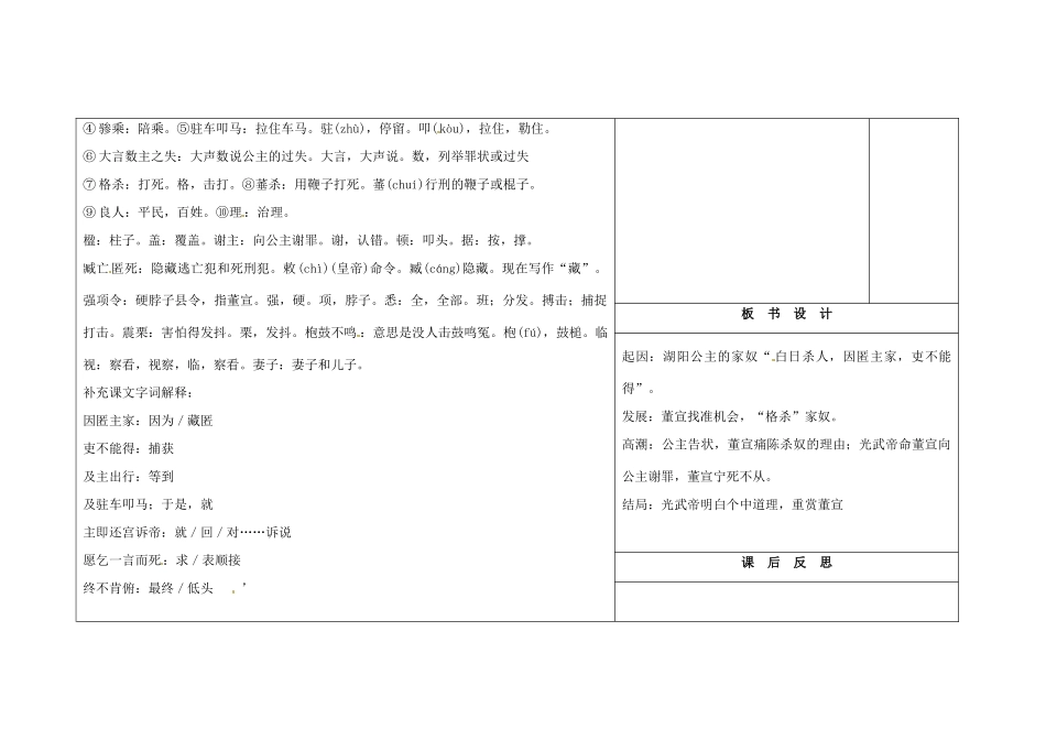 吉林省长春市第一零四中学九年级语文上册 强项令教案 长春版_第2页