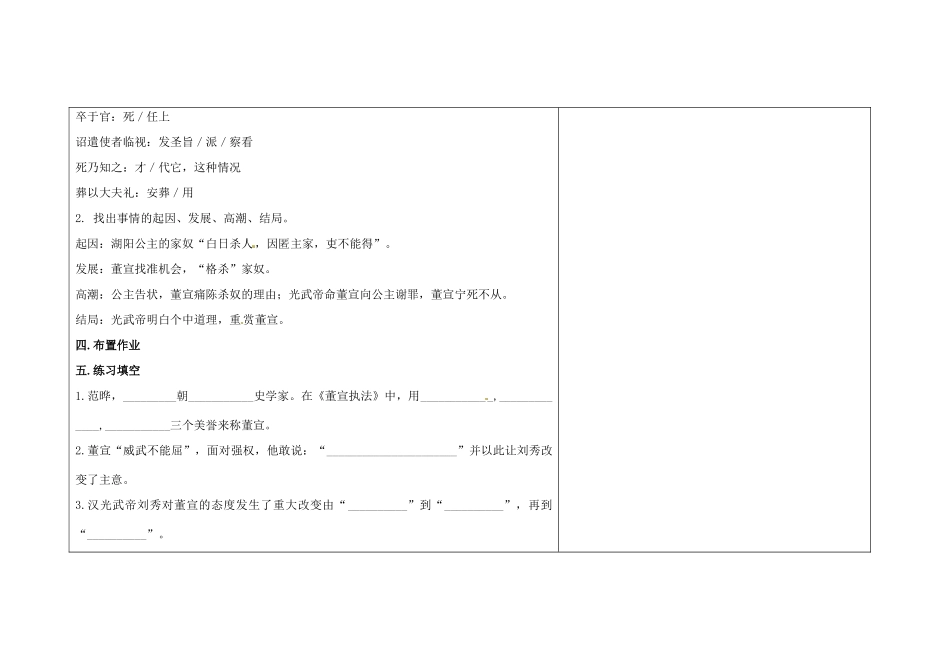 吉林省长春市第一零四中学九年级语文上册 强项令教案 长春版_第3页