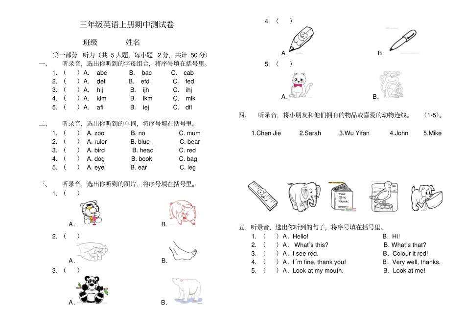 原创三年级新版PEP上册期中测试试卷_第1页