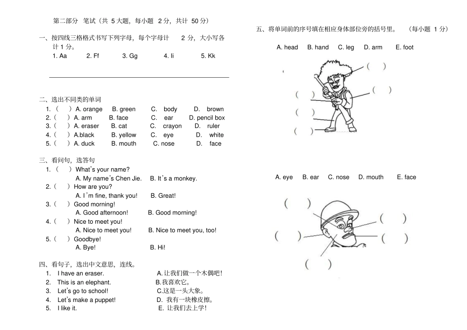 原创三年级新版PEP上册期中测试试卷_第2页