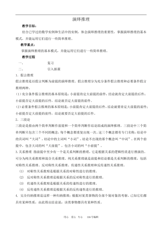 数学苏教版选修2-2演绎推理