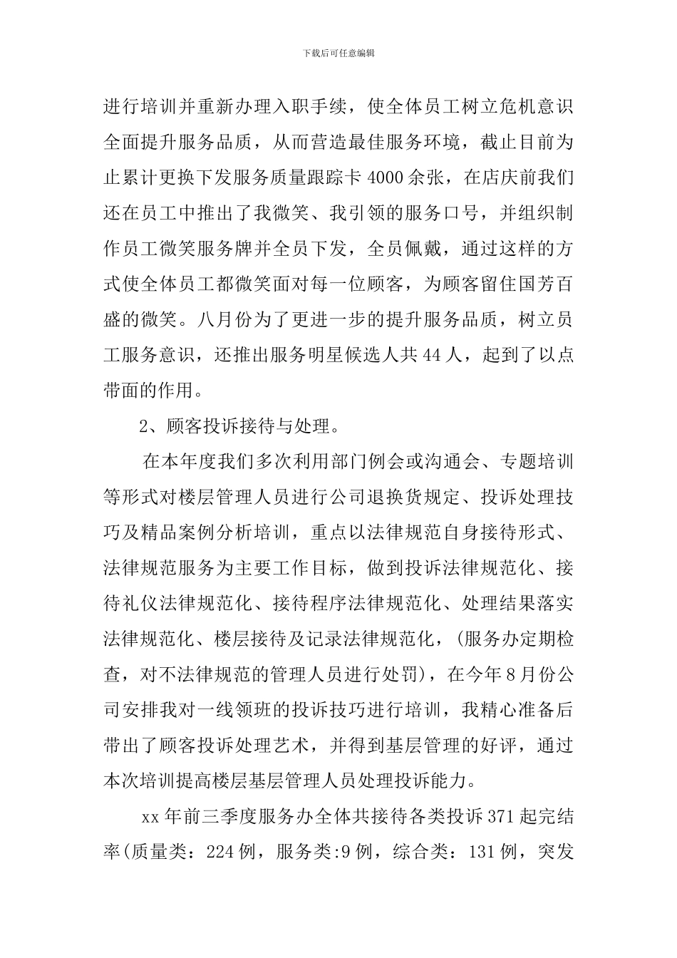 淘宝客服年终个人工作总结_第2页