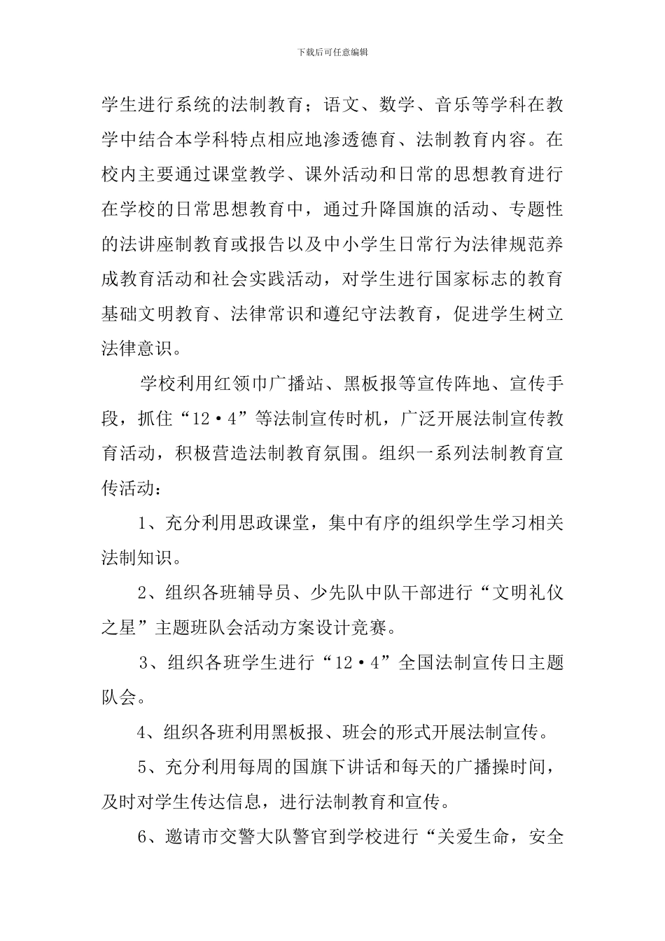 学校法制教育工作总结3篇_第3页