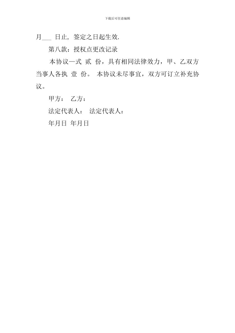 关于意向加盟协议的模板_第3页