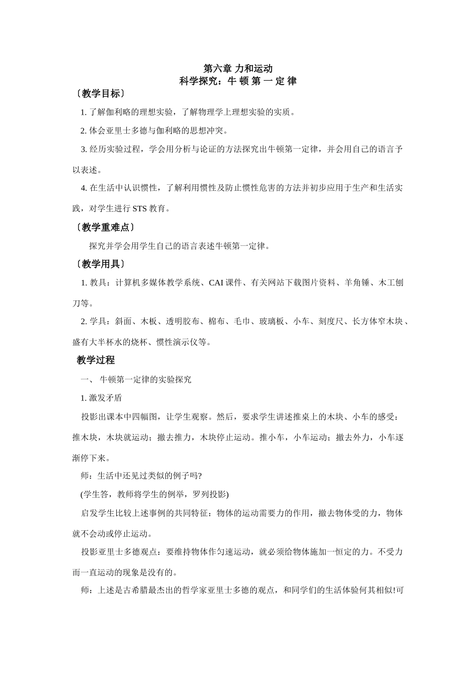 第一节 科学探究：牛 顿 第 一 定 律_第1页