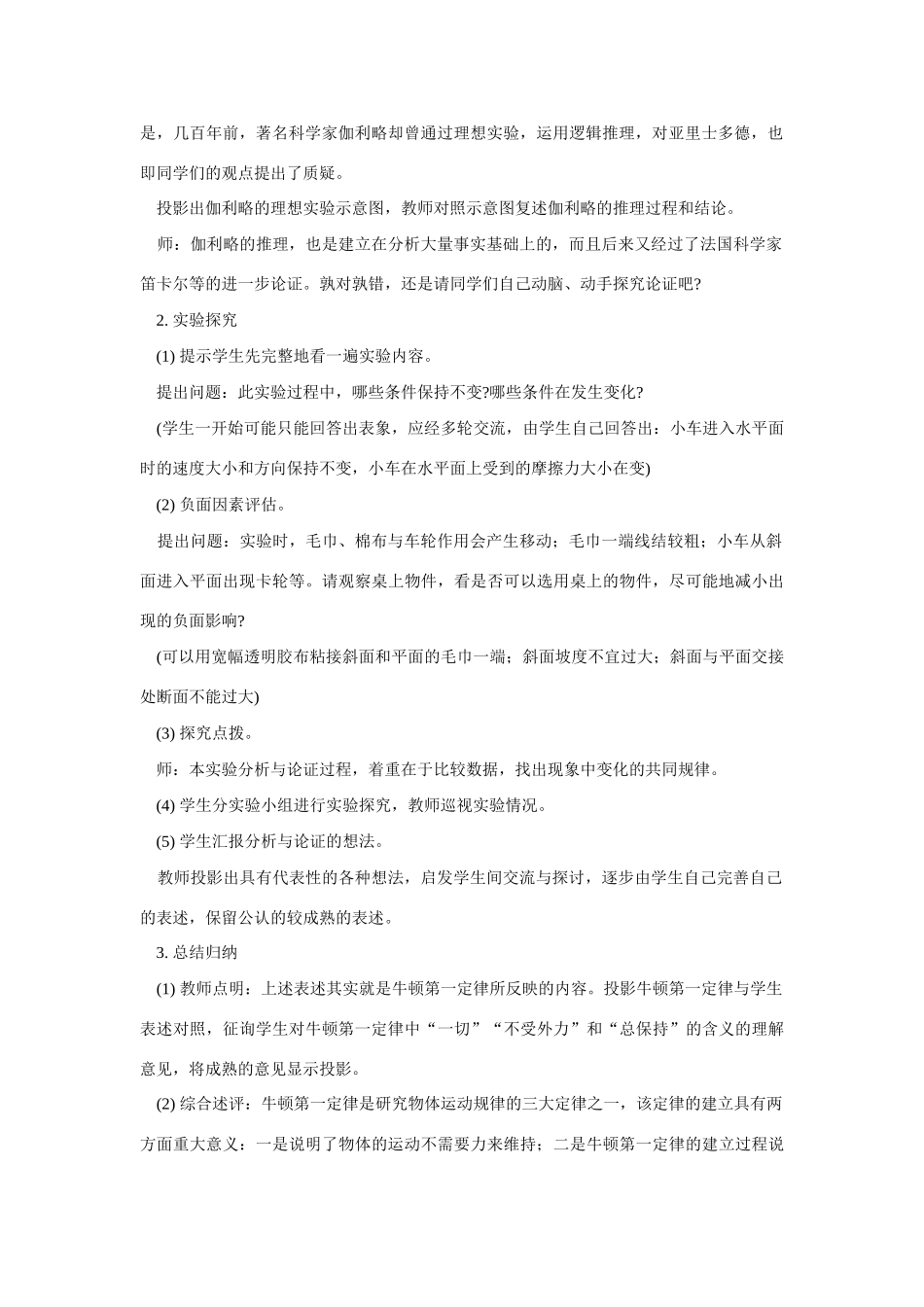 第一节 科学探究：牛 顿 第 一 定 律_第2页