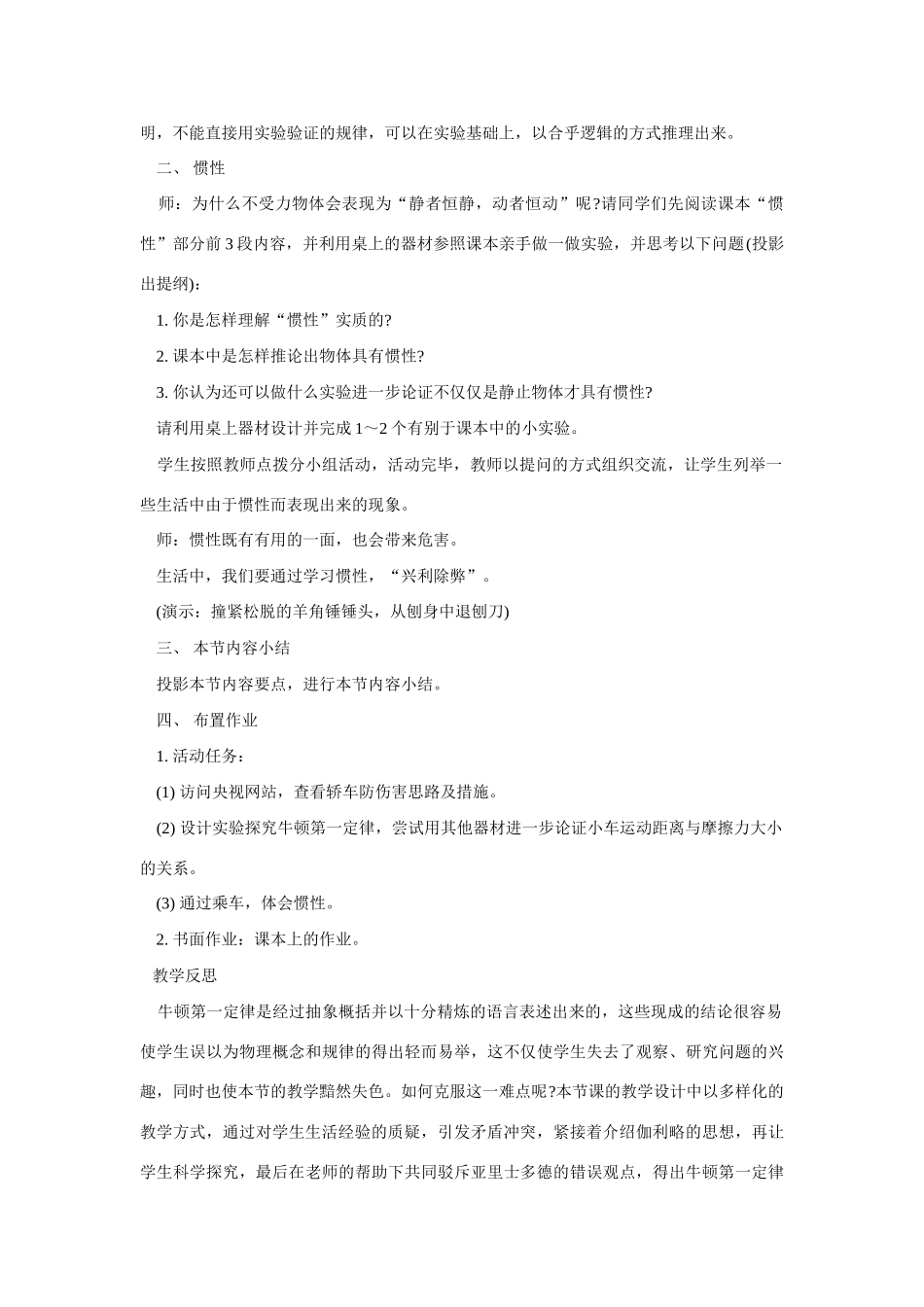 第一节 科学探究：牛 顿 第 一 定 律_第3页