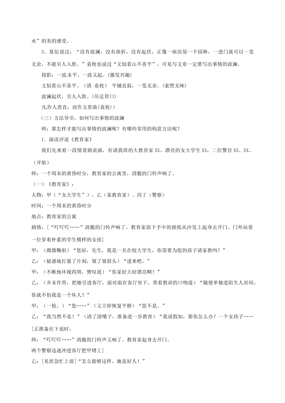 江苏省姜堰市蒋垛中学八年级作文《写出事情的波澜》教案 新人教版_第2页