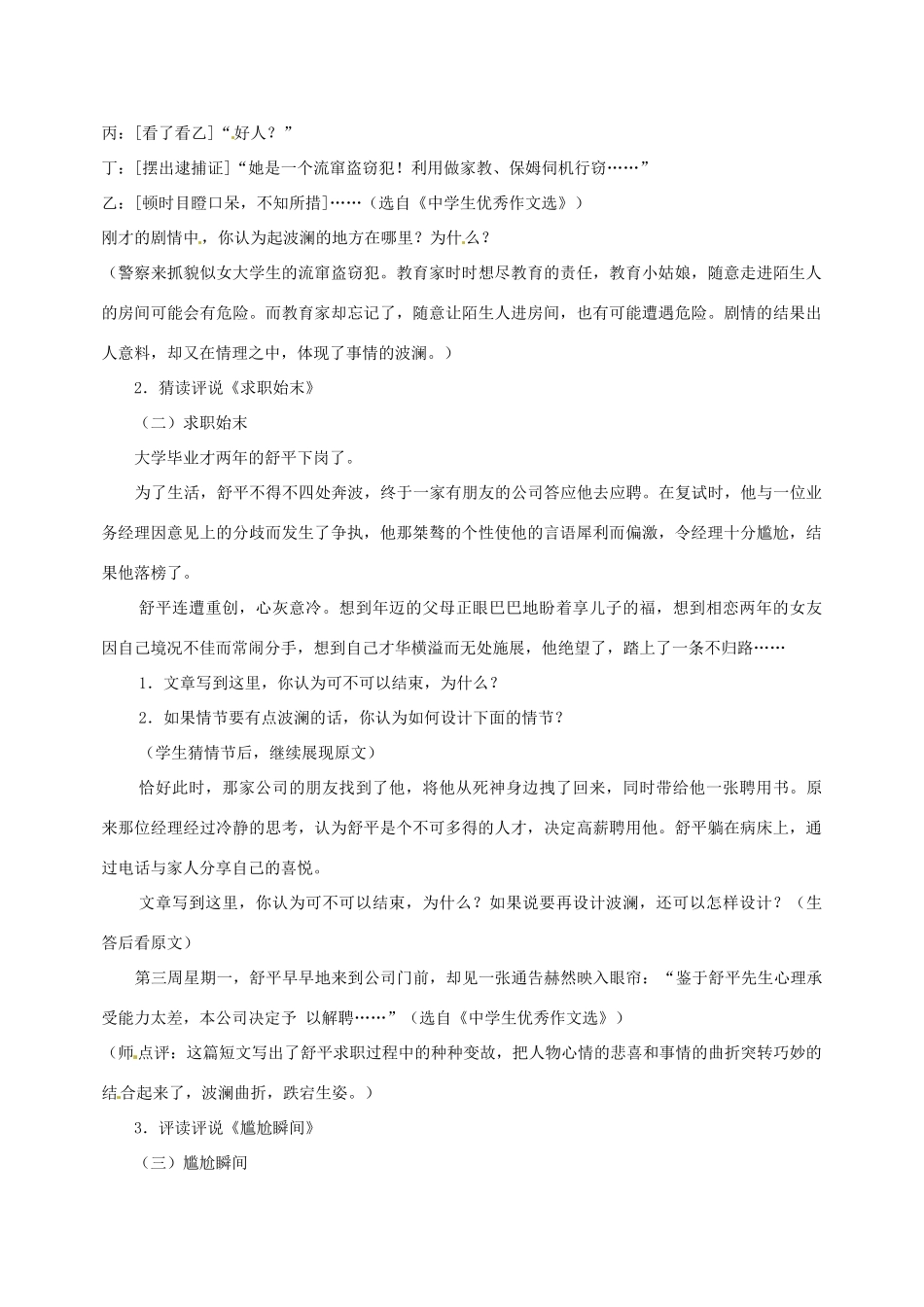 江苏省姜堰市蒋垛中学八年级作文《写出事情的波澜》教案 新人教版_第3页