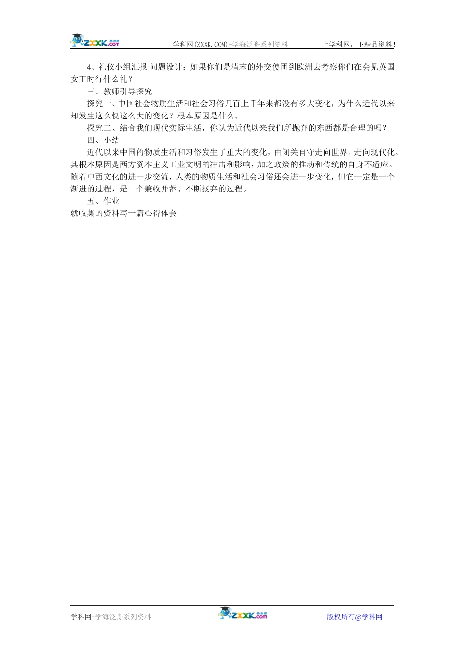 岳麓版历史必修二第13课《新潮冲击下的社会生活》教案2_第2页