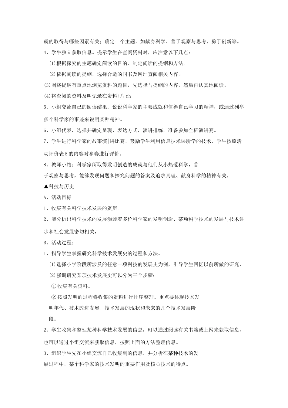 六年级科学下册 第5单元 17《走近科学家》教案 翼教版-人教版小学六年级下册自然科学教案_第2页