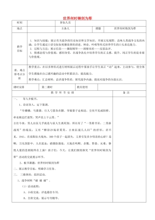 河南省洛阳市下峪镇八年级语文上册《世界何时铸剑为犁》第二课时教案 新人教版