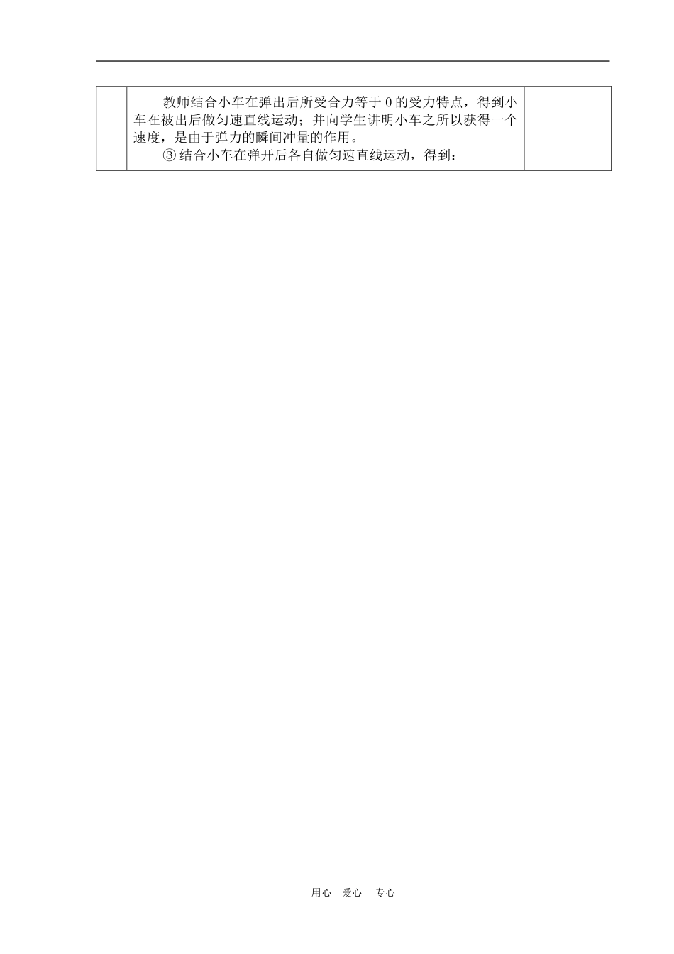 高一物理动量：守恒定律　教案2人教版_第3页