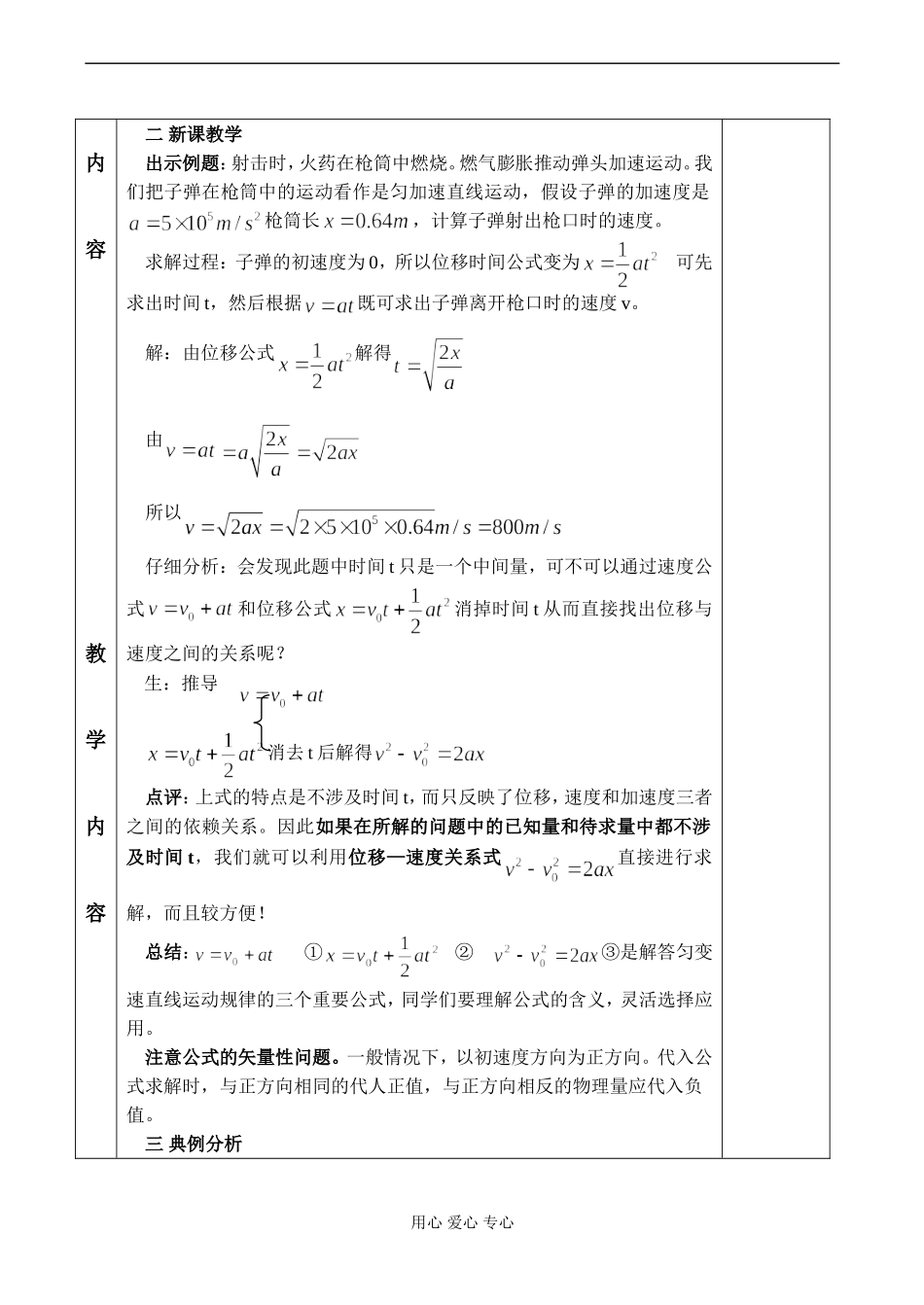 高一物理必修1 匀变速直线运动的位移与时间关系_第2页