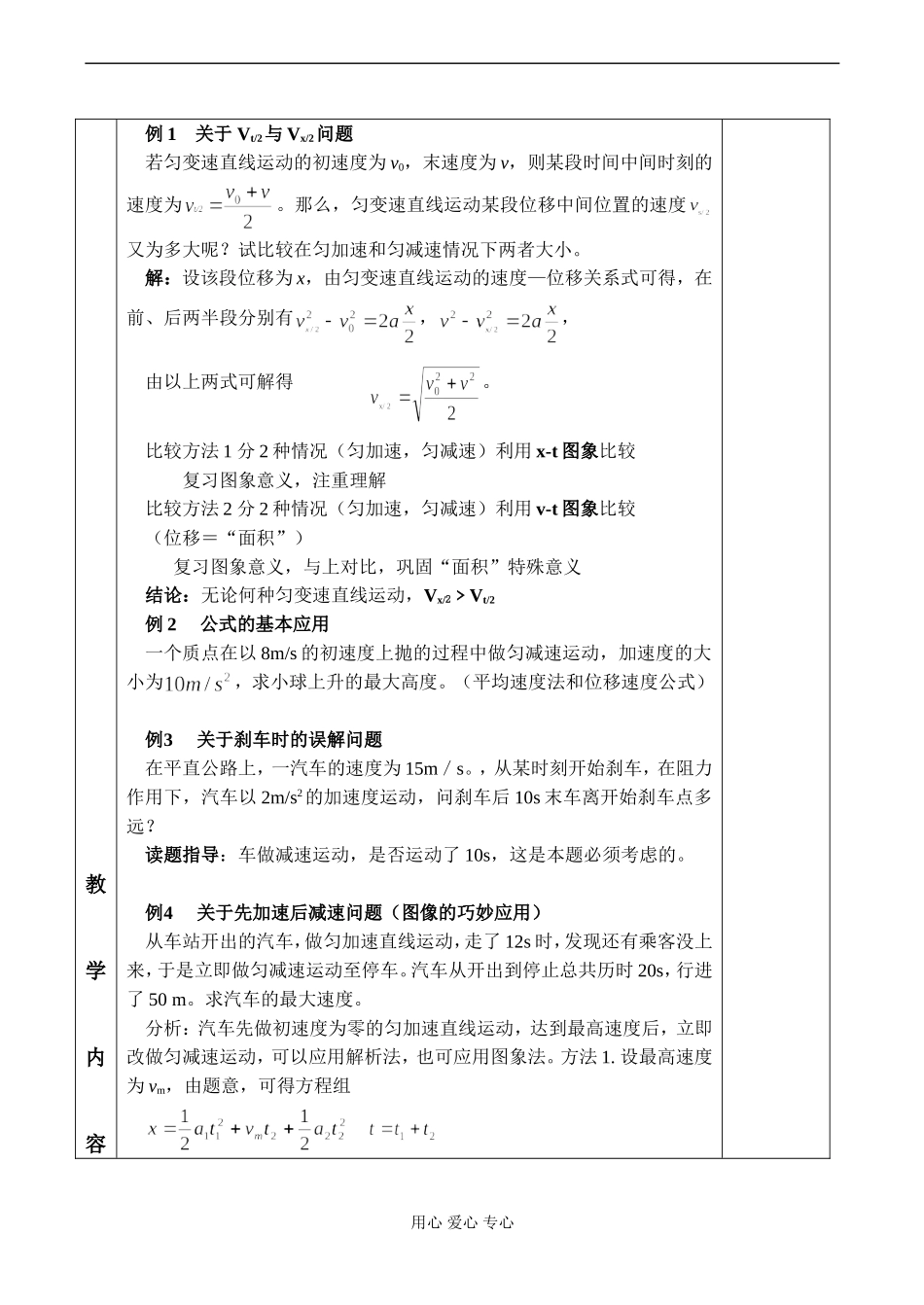 高一物理必修1 匀变速直线运动的位移与时间关系_第3页