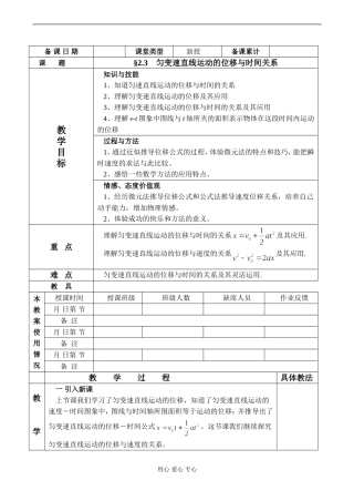高一物理必修1 匀变速直线运动的位移与时间关系
