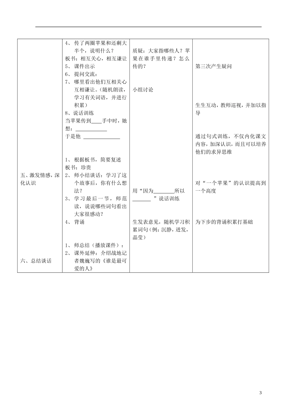 四年级语文上册 《一个苹果》教案 西师大版_第3页