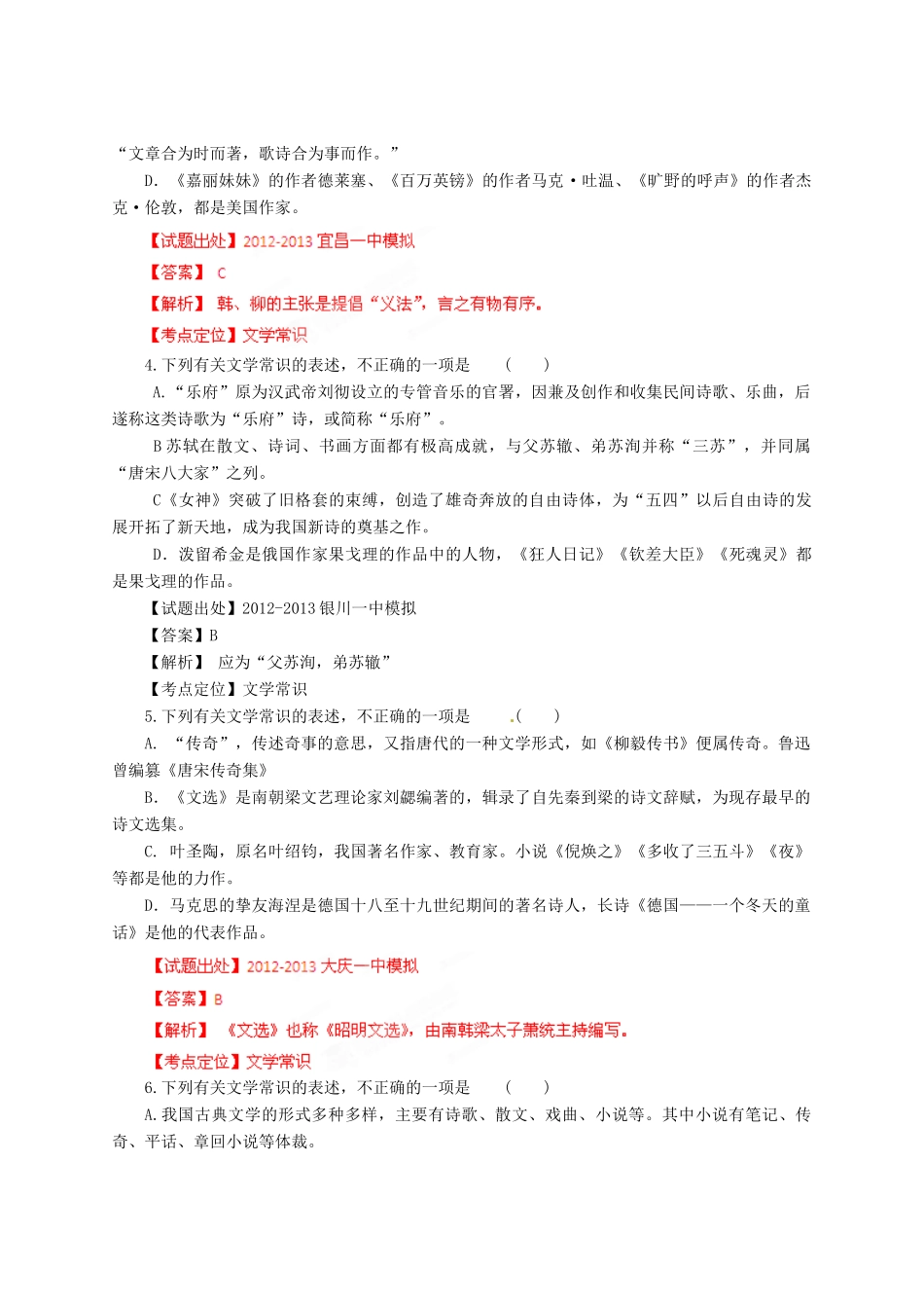 2013高考语文二轮复习精品资料专题10 文学常识、名言名篇名校测试（教师版）_第2页
