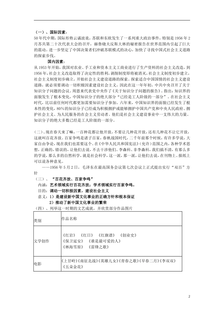 高中历史 《文化事业的曲折发展》教案5 人民版必修3_第2页