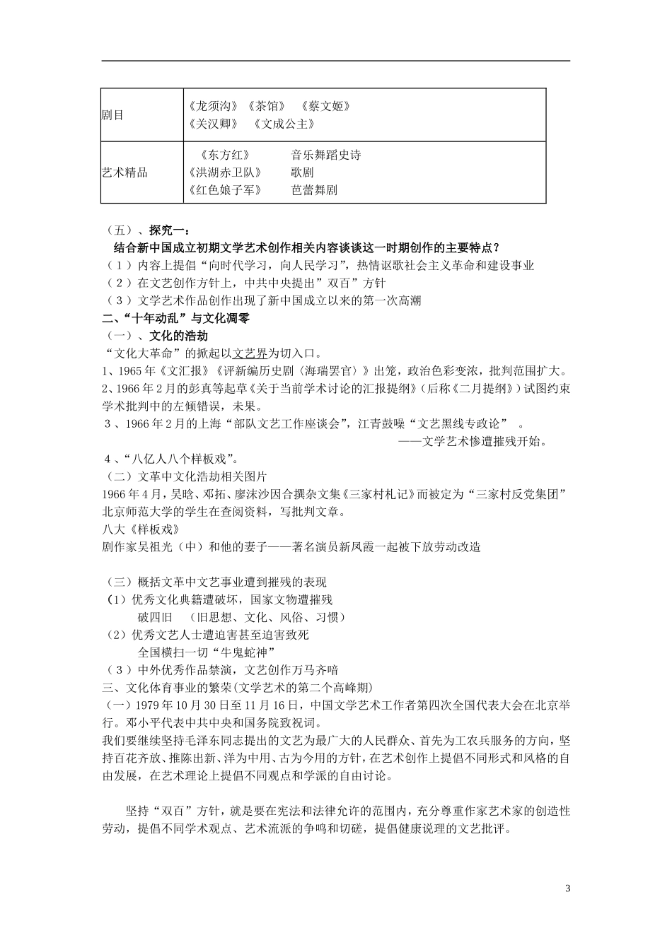 高中历史 《文化事业的曲折发展》教案5 人民版必修3_第3页