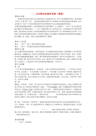 高中历史 《文化事业的曲折发展》教案5 人民版必修3