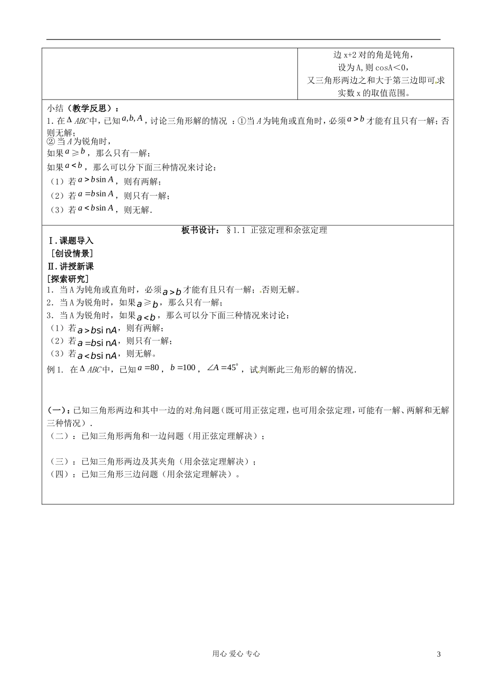 山东省郯城县高二数学《正弦定理和余弦定理》教案_第3页