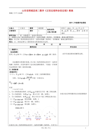 山东省郯城县高二数学《正弦定理和余弦定理》教案