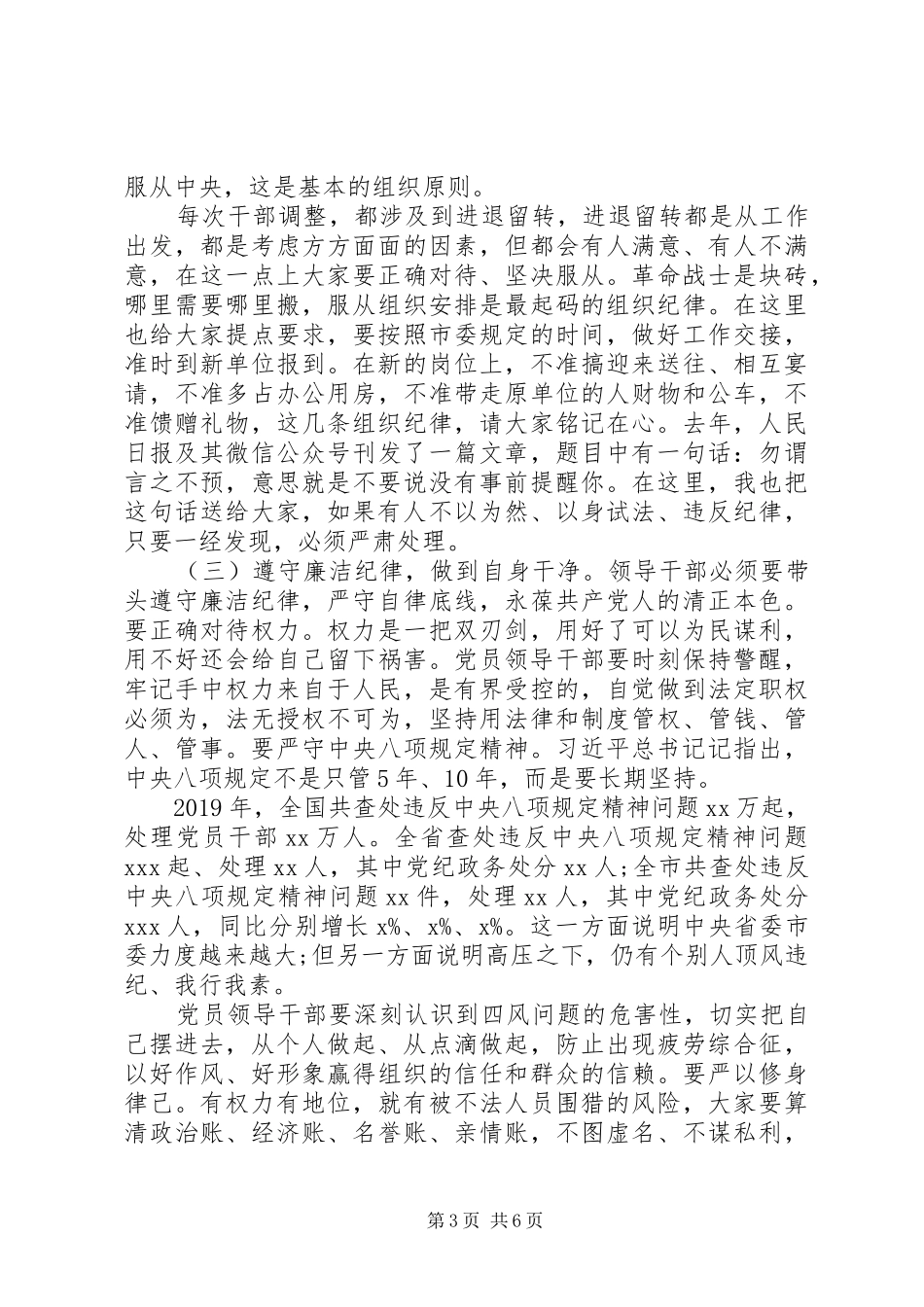 新提拔任用干部集体谈话会讲话发言_第3页