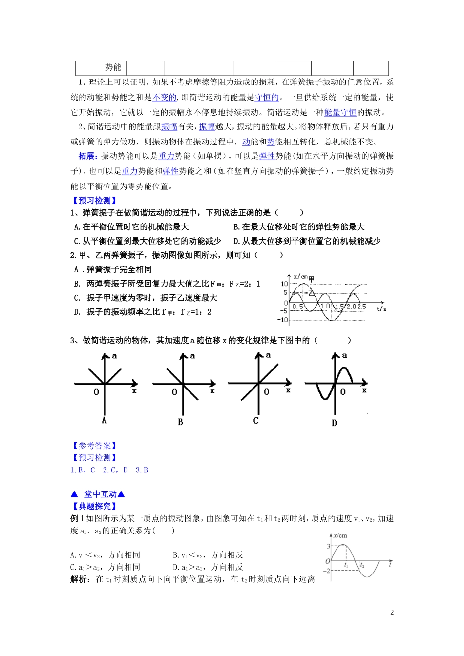 高中物理 第十一章 第三节 简谐运动的回复力和能量学案 新人教版选修3-4-新人教版高二选修3-4物理学案_第2页