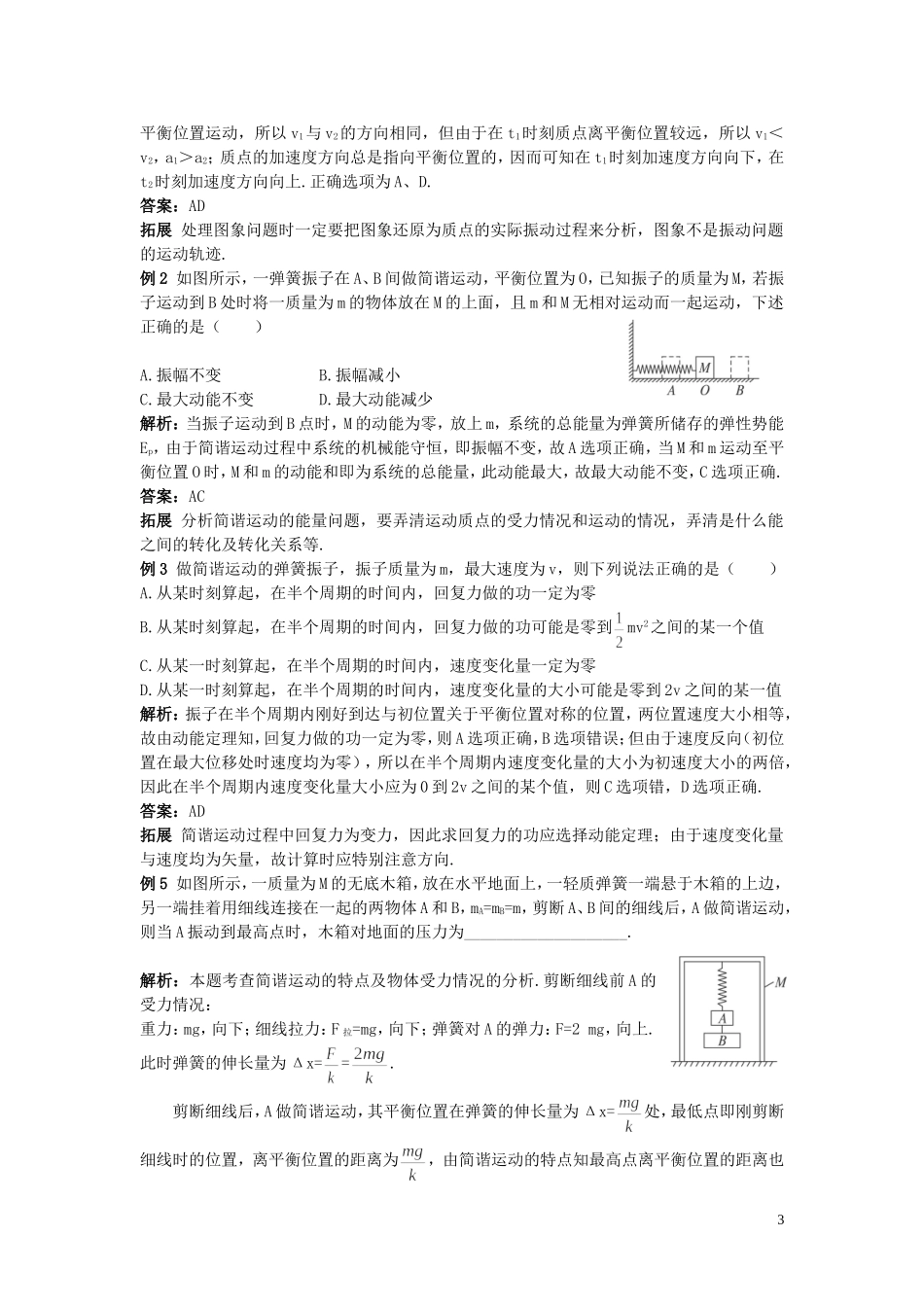 高中物理 第十一章 第三节 简谐运动的回复力和能量学案 新人教版选修3-4-新人教版高二选修3-4物理学案_第3页